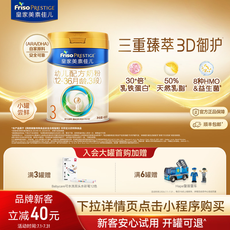 【小罐尝鲜】皇家美素佳儿幼儿配方奶粉3段400g*1罐 乳铁蛋白