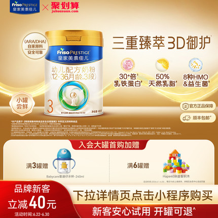 【小罐尝鲜】皇家美素佳儿幼儿配方奶粉3段400g*1罐 乳铁蛋白