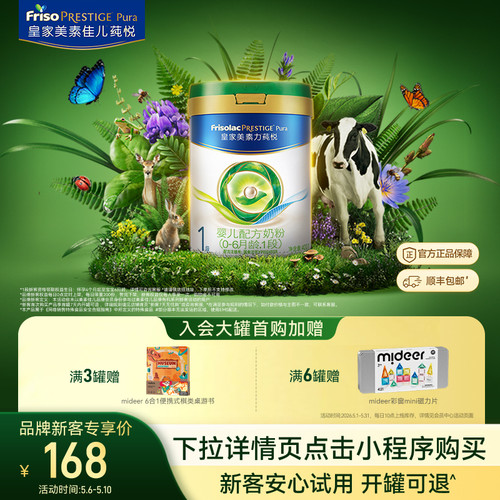 皇家美素佳儿莼悦1段400g奶粉