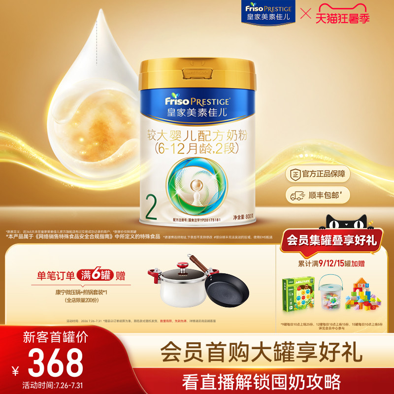 【狂暑季】皇家美素佳儿较大婴儿配方奶粉2段800g*1罐 乳铁蛋白