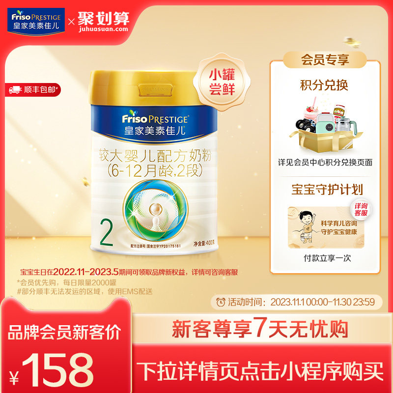 皇家美素佳儿 荷兰原装进口奶粉2段400g*1罐怎么看?