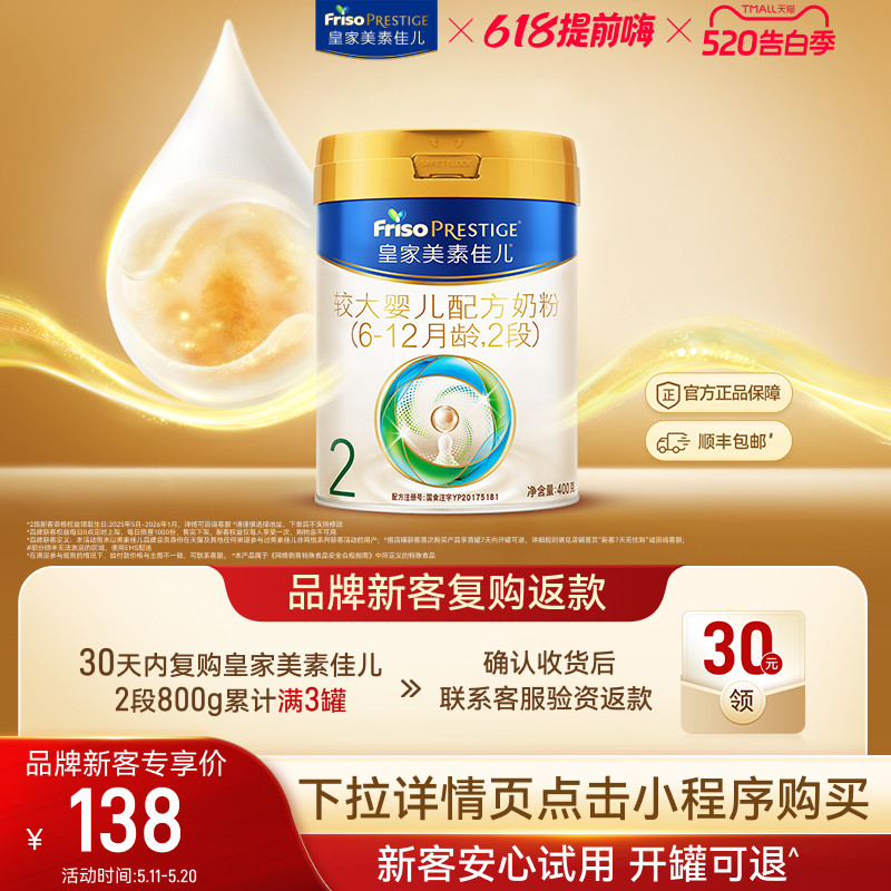 【小罐尝鲜】皇家美素佳儿较大婴儿配方奶粉2段400g*1罐 乳铁蛋白