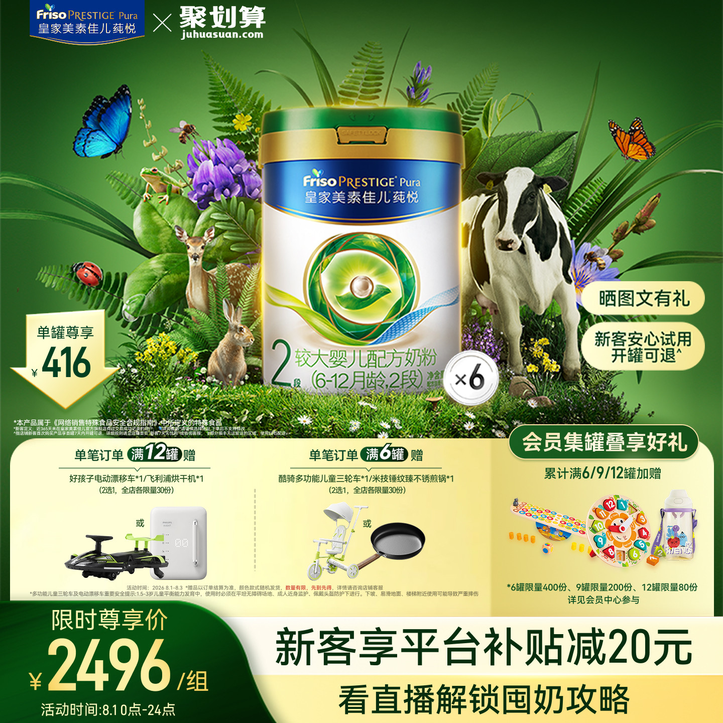 皇家美素佳儿莼悦较大婴儿配方奶粉2段800g*6罐