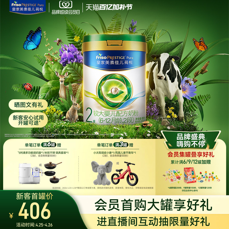 【会员日开抢】皇家美素佳儿莼悦较大婴儿配方奶粉2段800g*1罐