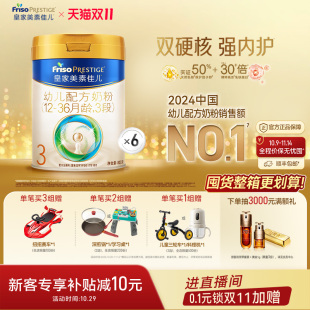 6罐乳铁蛋白 皇家美素佳儿幼儿配方奶粉3段800g 双11现货狂欢