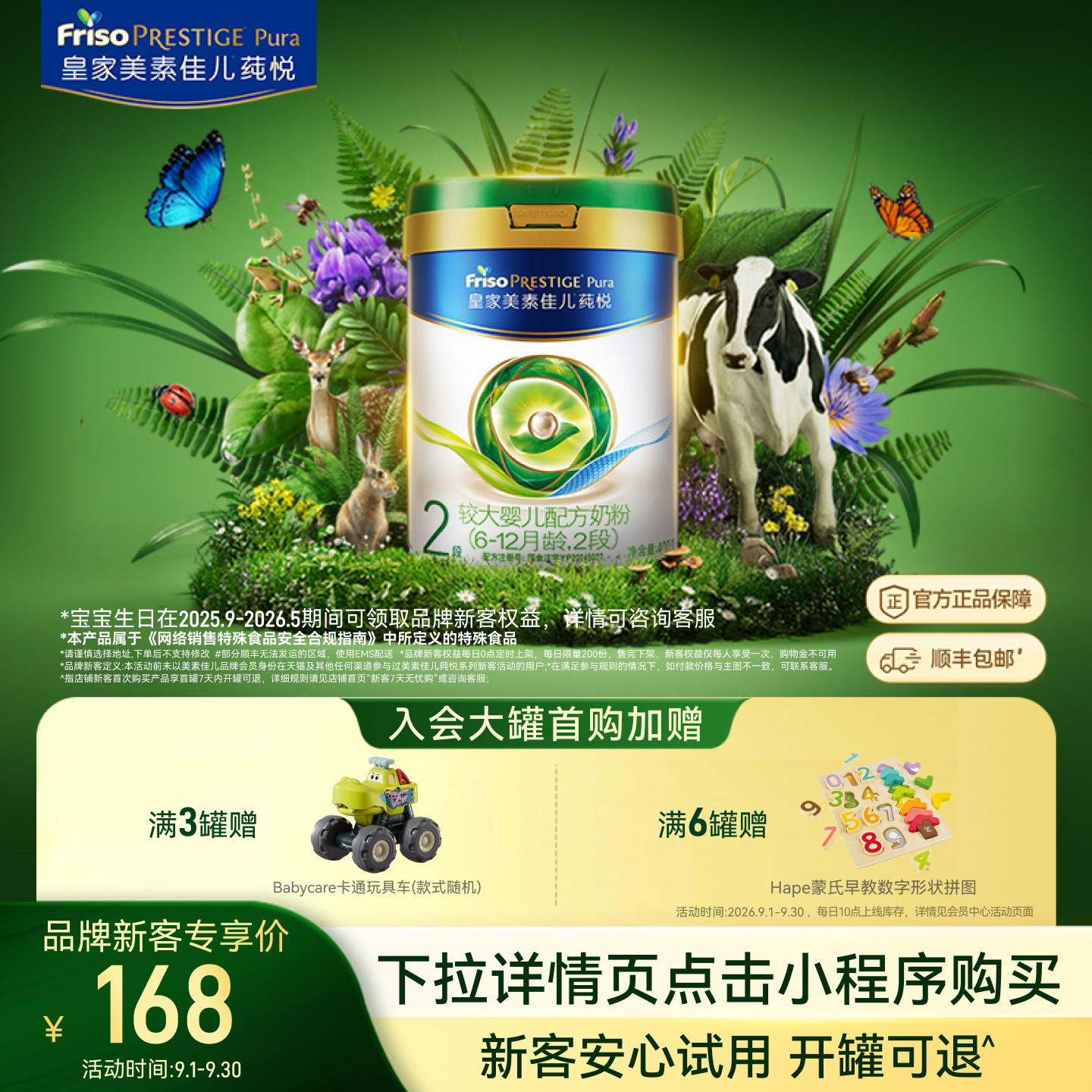 【小罐尝鲜】皇家美素佳儿莼悦奶粉2段400g*1罐
