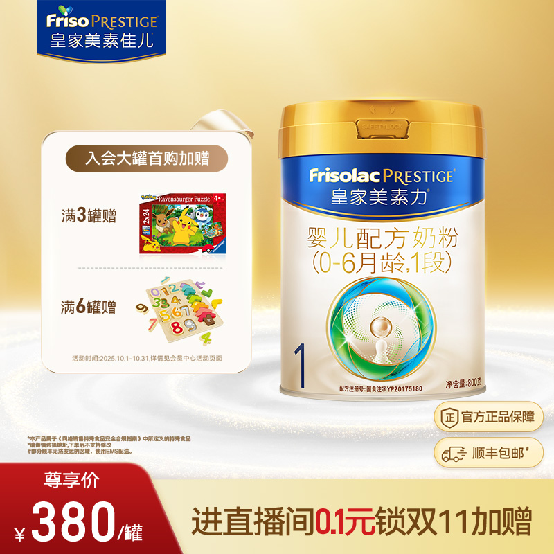 皇家美素佳儿1段800g奶粉