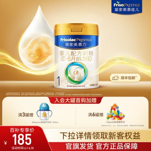 皇家美素力荷兰原装进口奶粉