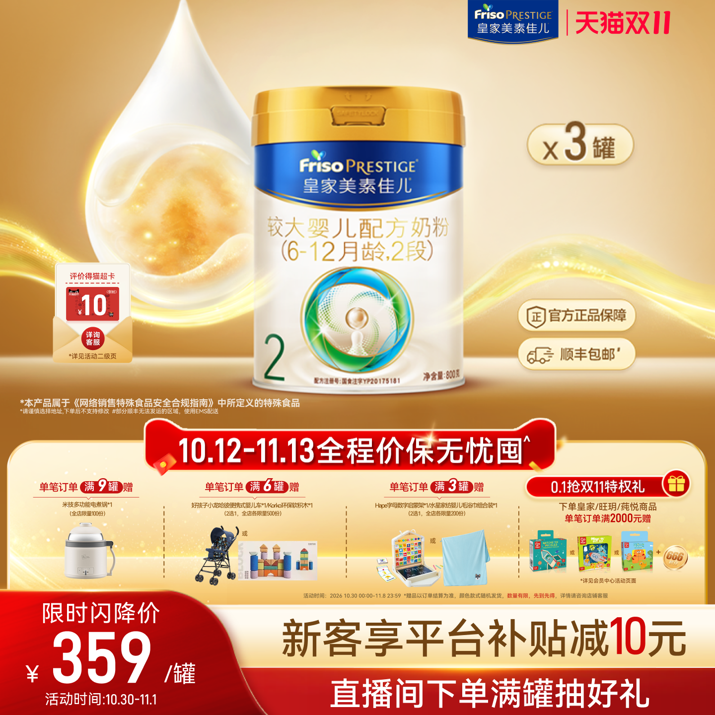【双11狂欢】皇家美素佳儿较大婴儿配方奶粉2段800g*3罐 乳铁蛋白