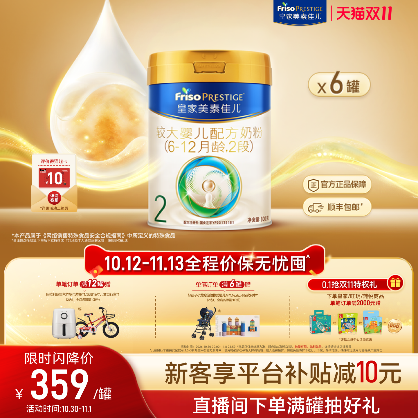 【双11狂欢】皇家美素佳儿较大婴儿配方奶粉2段800g*6罐 乳铁蛋白