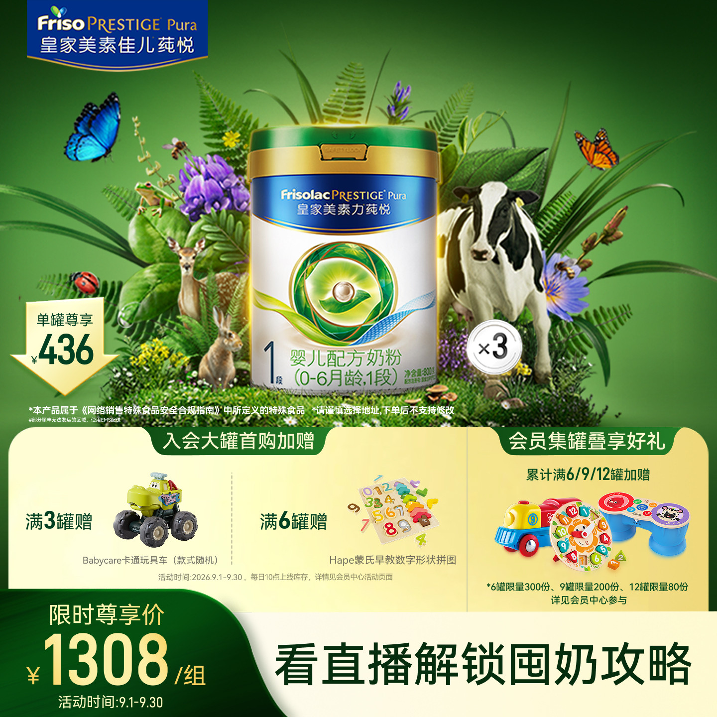 【会员狂欢】皇家美素力莼悦婴儿配方奶粉1段800g*3罐