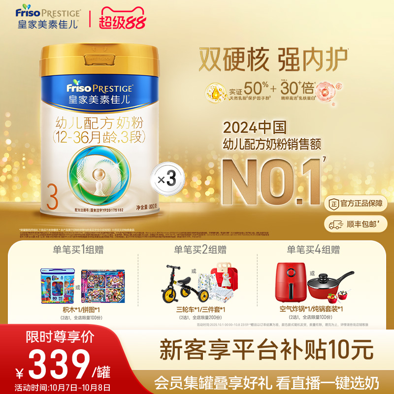【乳铁蛋白】皇家美素佳儿幼儿配方奶粉3段800g*3罐