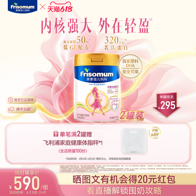 【618狂欢】美素佳儿妈妈孕产妇配方奶粉（调制乳粉）800g*2罐