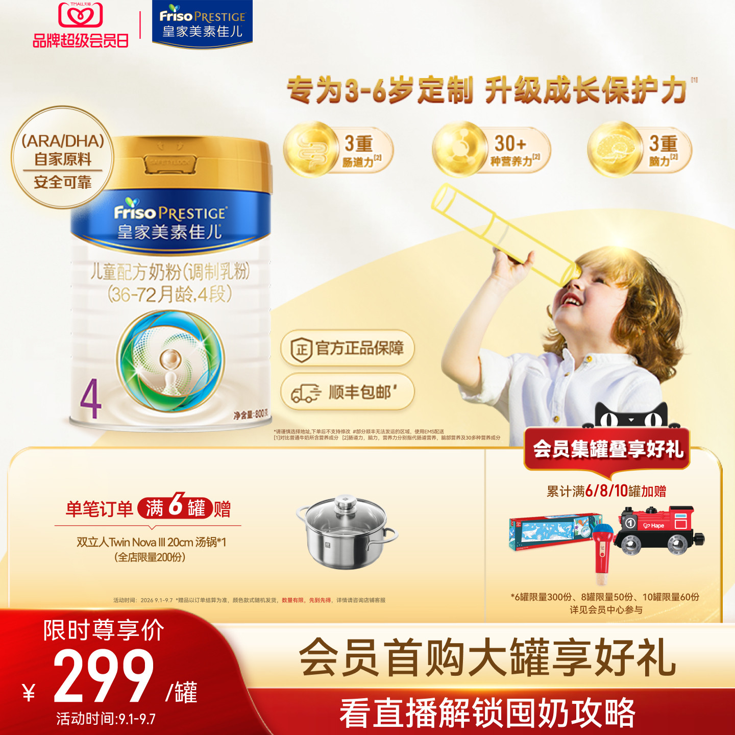 【会员狂欢】皇家美素佳儿儿童配方奶粉4段800g*1罐（3-6岁）