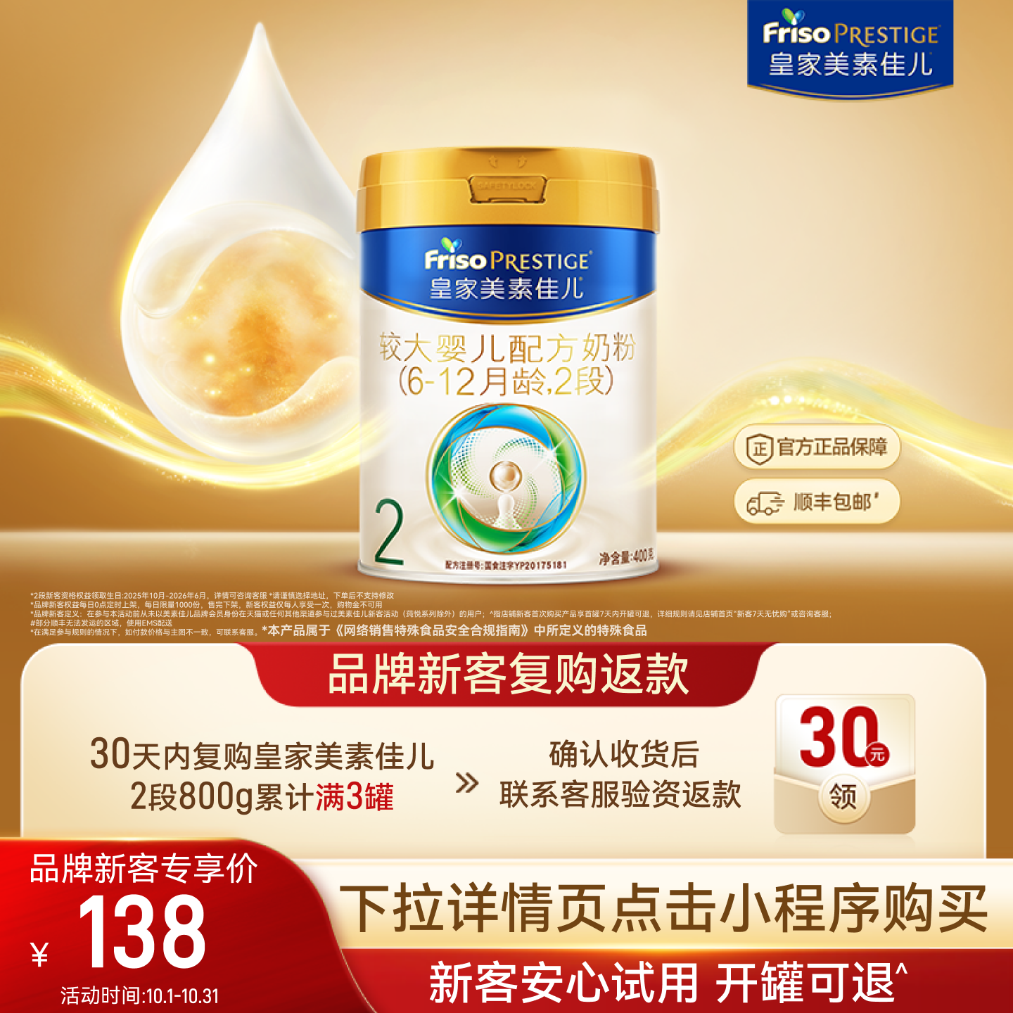 【小罐尝鲜】皇家美素佳儿较大婴儿配方奶粉2段400g*1罐 乳铁蛋白