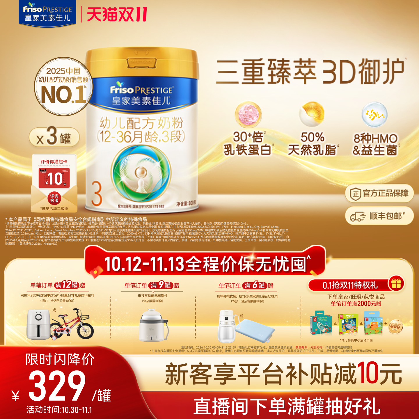 【双11狂欢】皇家美素佳儿幼儿配方奶粉3段800g*3罐 乳铁蛋白