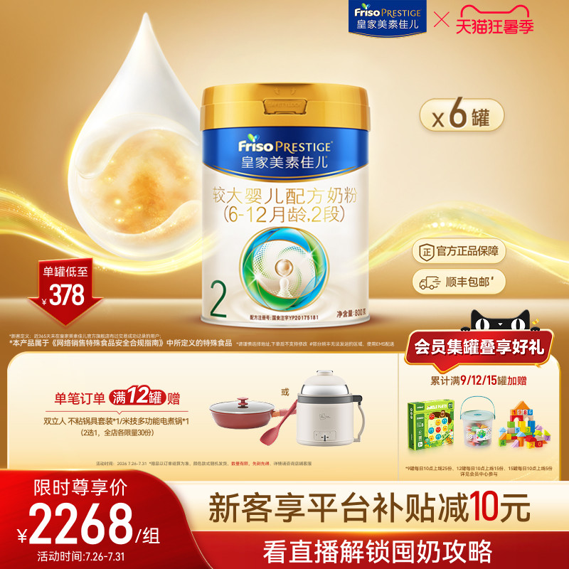 【狂暑季】皇家美素佳儿较大婴儿配方奶粉2段800g*6罐 乳铁蛋白