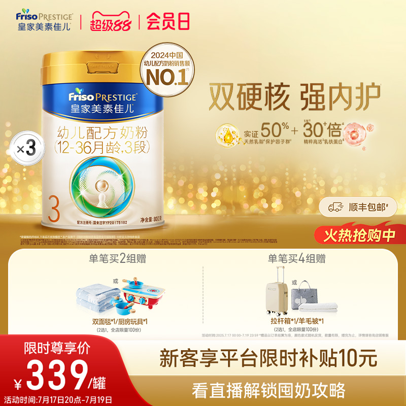 皇家美素佳儿3段800g奶粉