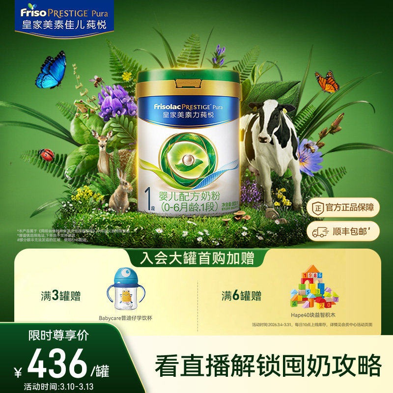 皇家美素力莼悦婴儿配方奶粉1段800g*1罐