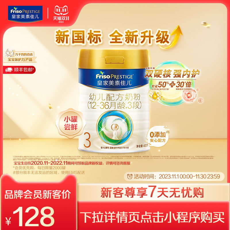 【新国标】皇家美素佳儿荷兰原装进口奶粉3段400g*1罐12-36个月怎么样,好用不?