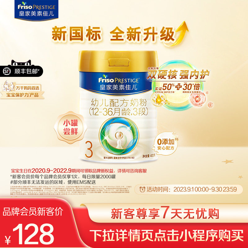【新国标】皇家美素佳儿荷兰原装进口奶粉3段400g*1罐12-36个月高性价比高么？