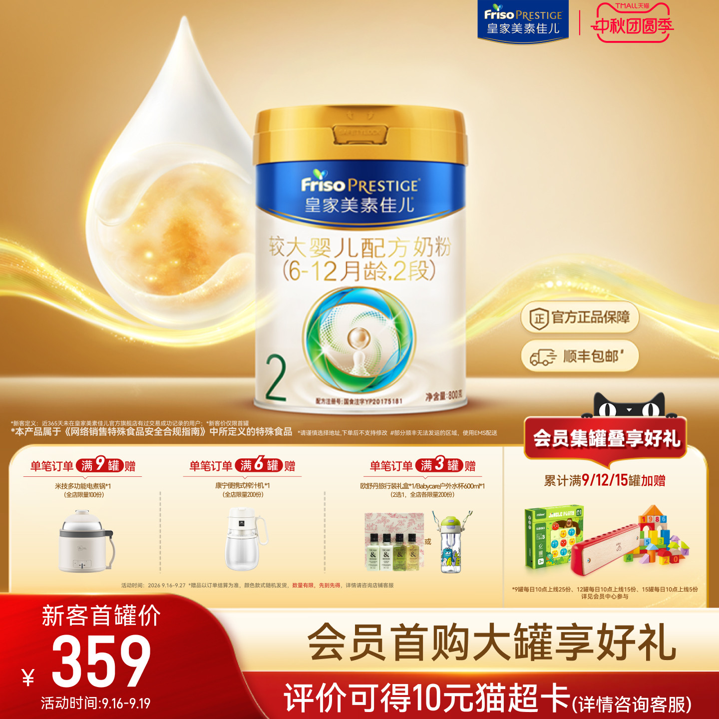 【礼遇中秋】皇家美素佳儿较大婴儿配方奶粉2段800g*1罐 乳铁蛋白