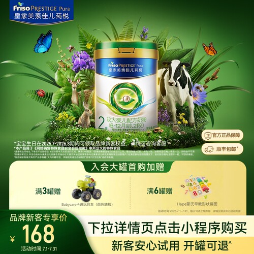 皇家美素佳儿莼悦2段400g奶粉