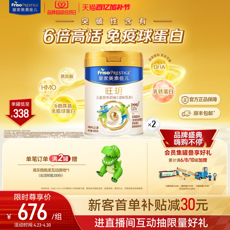 会员日开抢】皇家美素佳儿旺玥儿童奶粉800g*2（3-14岁）乳铁蛋白