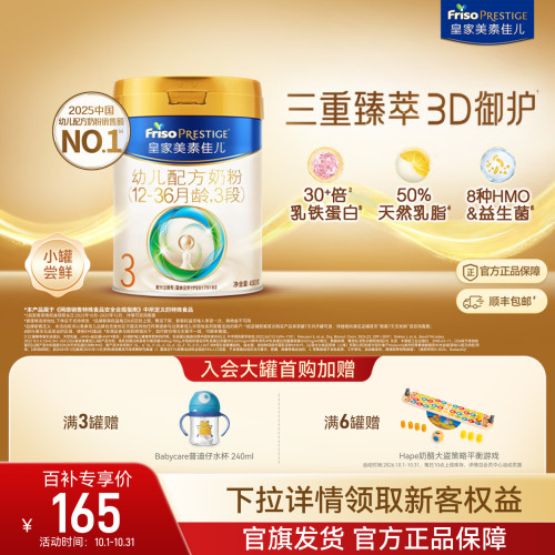 皇家美素佳儿进口3段400g奶粉