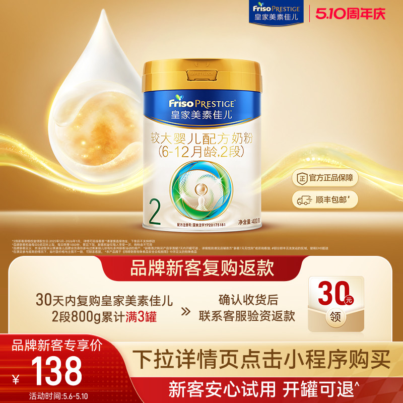 【小罐尝鲜】皇家美素佳儿较大婴儿配方奶粉2段400g*1罐 乳铁蛋白
