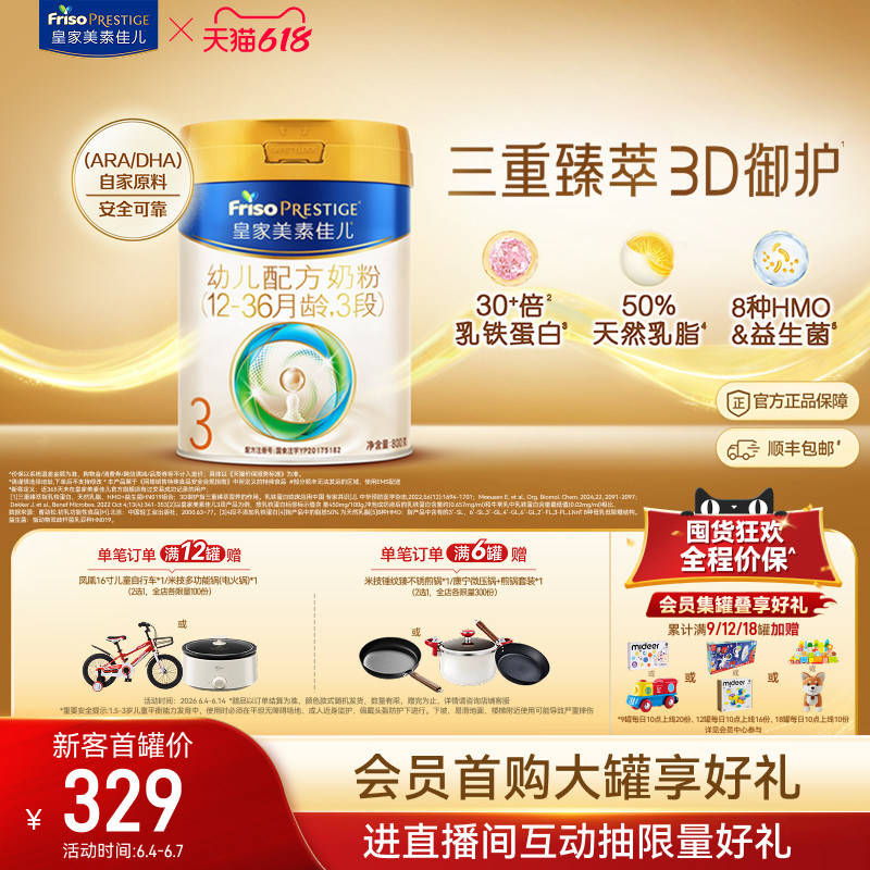 【618狂欢】皇家美素佳儿幼儿配方奶粉3段800g*1罐 乳铁蛋白
