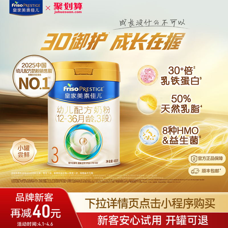 【小罐尝鲜】皇家美素佳儿幼儿配方奶粉3段400g*1罐 乳铁蛋白