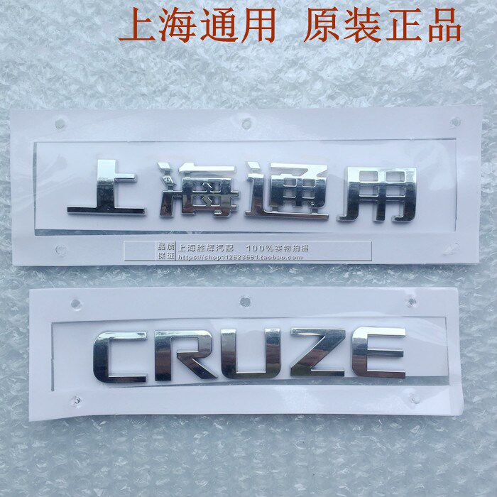 Chevrolet Cruze Auto Logos english letter Cruz Trunk lid Word mark CRUZEin the Car/Articles/Fitting/Refit , Auto Exterior Accessories/Installation and decoration/Protect , Auto Exterior Accessories , Vehicle standard  category - from Buy2taobao.com to provide professional Taobao agent buy service