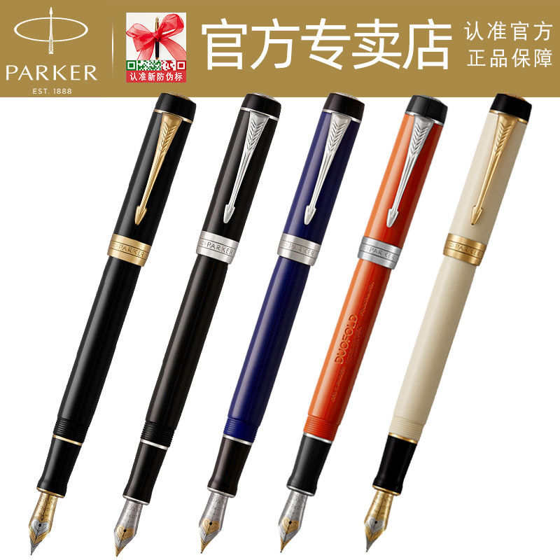 法国产地 专柜正品 世纪豆腐派克钢笔官方旗舰官正品 高档商务办公