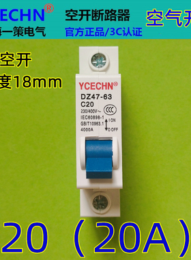 家用1P空气开关C20 空开断路器 20A电闸电路跳闸保护 单极DZ47-63