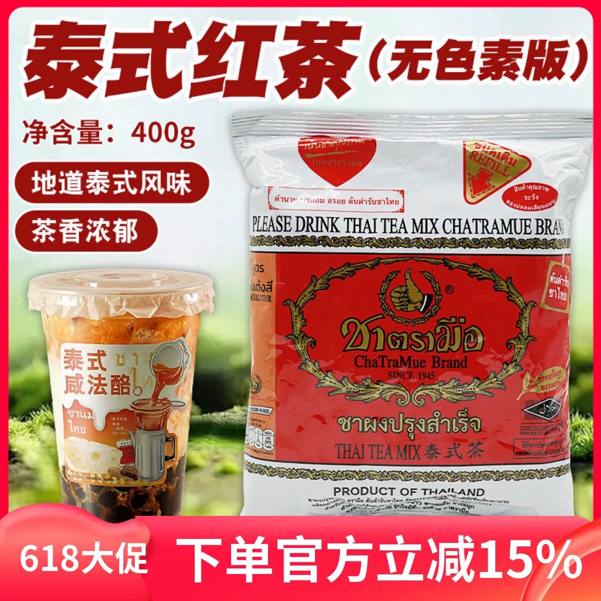 泰式手标红茶粉无色素400克泰国进口泰式奶茶店袋装红茶春来同款图片
