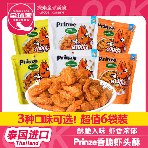 泰国进口Prinze香脆虾头酥25g*6袋下酒小吃海味超好吃零食网红