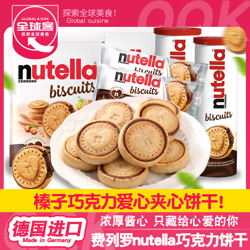德国进口零食费列罗nutella能多益榛子巧克力酱夹心爱心饼干年货