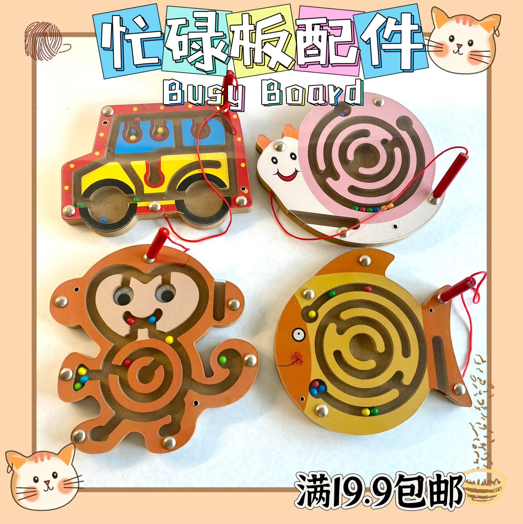 忙碌板DIY配件洞洞板材料蒙氏早教益智自制玩具宝宝磁力走珠迷宫