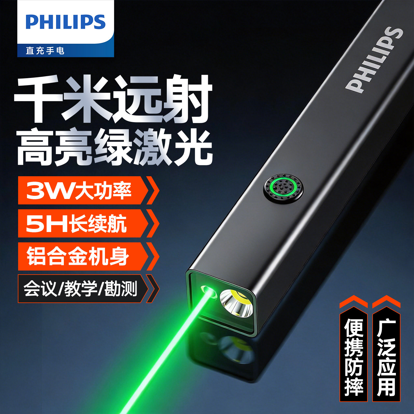 飞利浦激光笔售楼部绿色激光灯沙盘户外教练专用指星笔逗猫手电筒