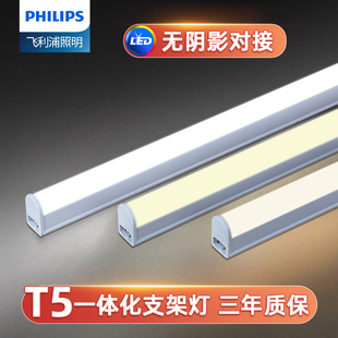 飞利浦led灯管t5一体化支架日光灯全套长条超亮商用节能家用灯带
