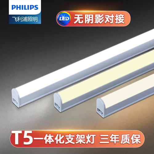 飞利浦led灯管t5支架灯日光灯