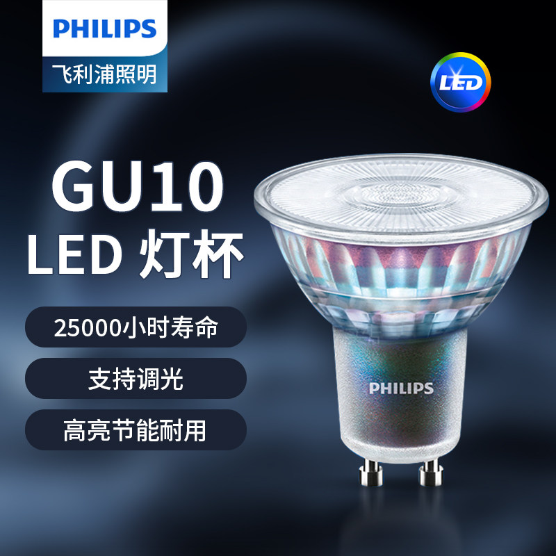 Philips/飞利浦GU10射灯LED灯杯灯泡高亮节能卡口式220V插脚光源