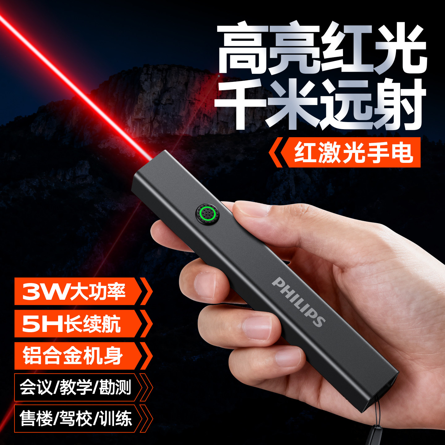 飞利浦激光笔强光充电手电筒