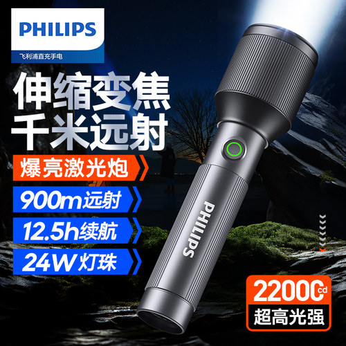 飞利浦手电筒大功率强光伸缩变焦