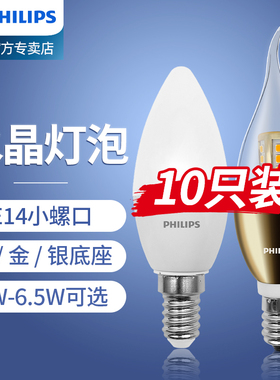 飞利浦led节能灯泡e14小螺口蜡烛拉尾水晶客厅吊灯尖泡吸顶灯家用