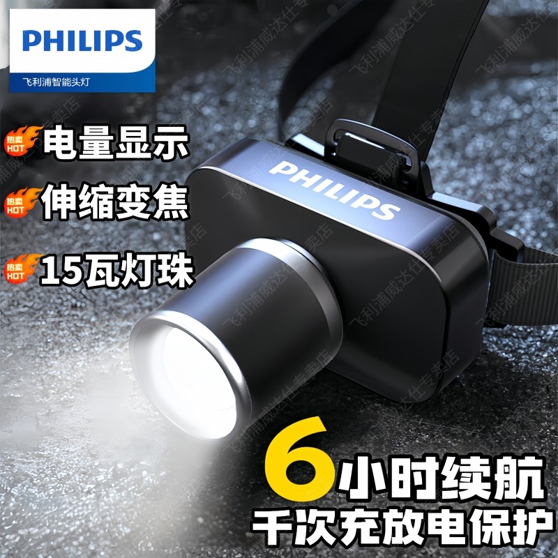 飞利浦强光超亮头灯夜钓鱼专用