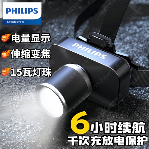 飞利浦强光超亮头灯夜钓鱼专用