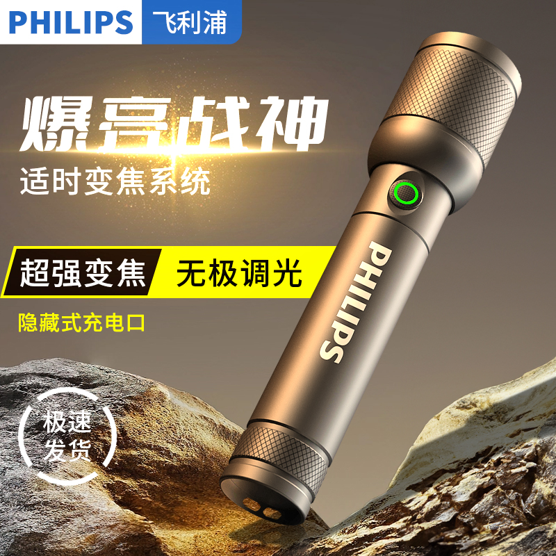 飞利浦迷你手电筒远射强光可变焦