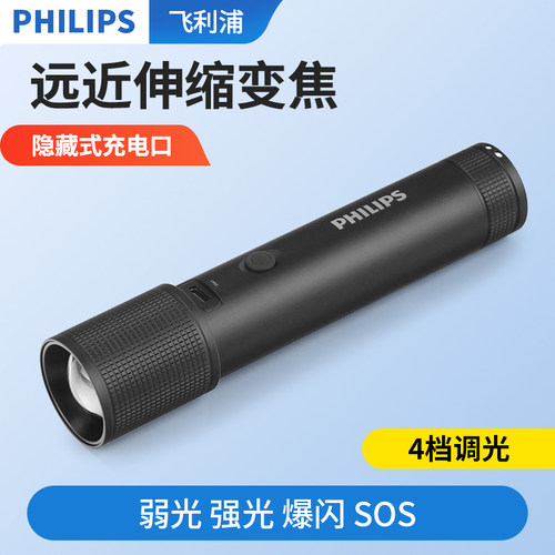 飞利浦强光手电筒户外变焦远射